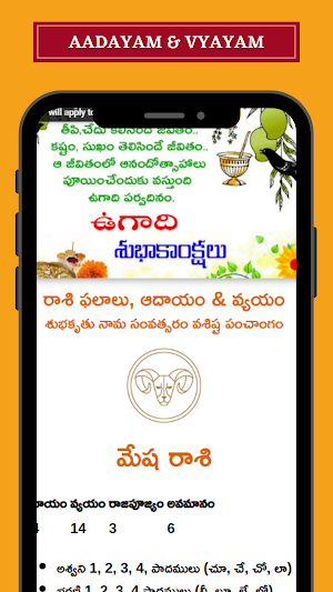 Vasista Telugu Panchangam 2022 Screenshot 1