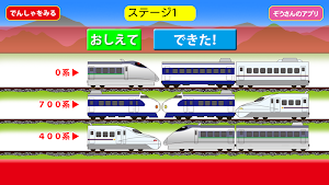 Shinkansen slide puzzle Screenshot 1