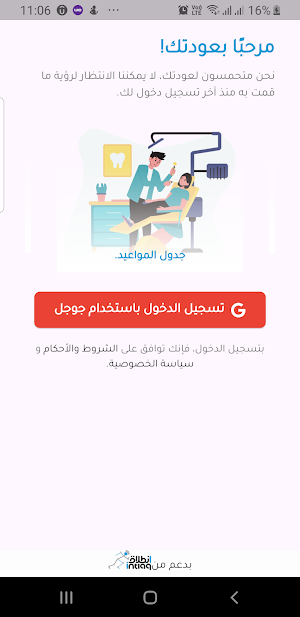 MNU Clinics Screenshot 0