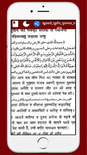खुतबाते मुहर्रम मुकम्मल हिंदी Screenshot 2