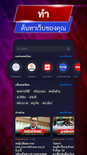ข่าวไทย: เก็บข่าวสาร Screenshot 3