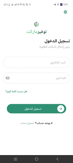 توفير ماركت | Tawfeer Market Screenshot 2
