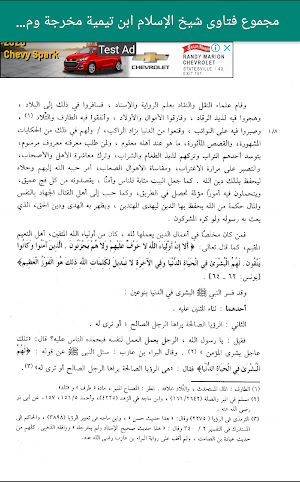 مجموع فتاوى شيخ الإسلام ابن تيمية Screenshot 2