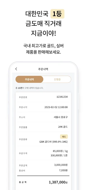 지금이야 - 금거래는 지금이야 Screenshot 3