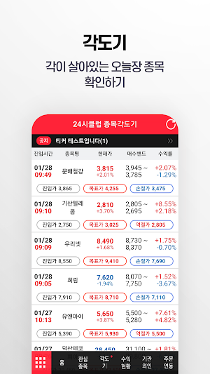 24시클럽 종목각도기 (추세 종목 제공) Screenshot 3
