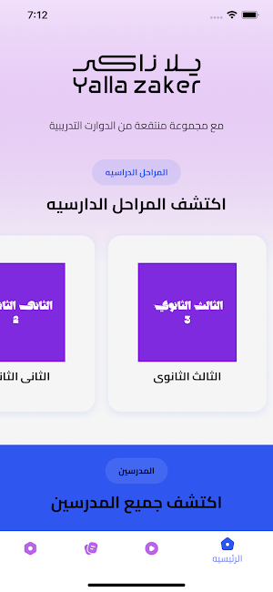 يلاذاكر - Yallazaker Screenshot 0