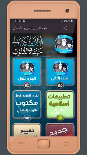 المصحف الشريف تحفيظ القران الحصري يصوت عالي الجودة Screenshot 0