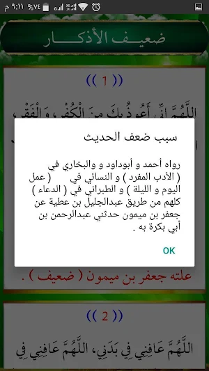 صحيح أذكار الصباح والمساء Screenshot 3