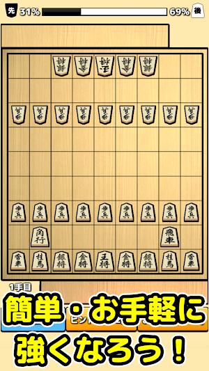 将棋入門 - 初心者でもさくさく勝てる簡単将棋対局 Screenshot 3
