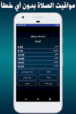 مواقيت الآذان المغرب بدون نت Screenshot 1