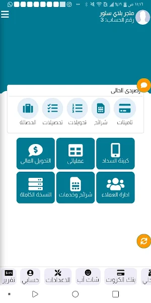 سكاي باريس للرصيد والباقات Screenshot 1