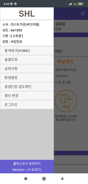SHL스마트 출결 Screenshot 2