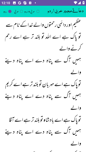 Dua Mujeer Arabic with Urdu Screenshot 1