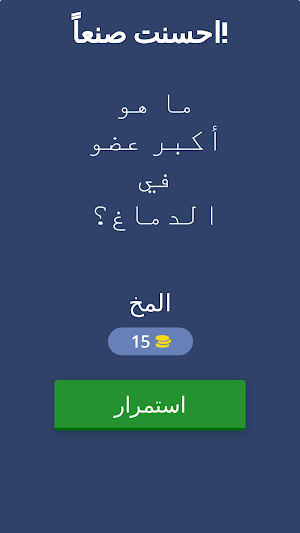 اختبار الدماغ Screenshot 1