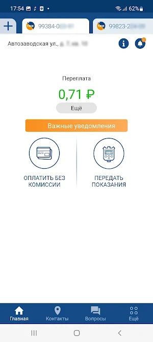 Мой Тамбовэнергосбыт Screenshot 1