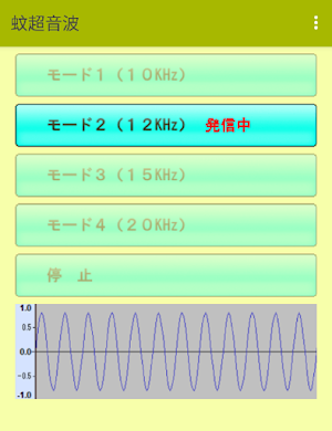 蚊超音波 Screenshot 1