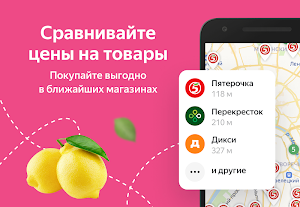 Едадил — акции, скидки и кэшбэк в магазинах Screenshot 0