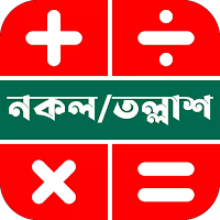 নকল তল্লাশ ফি ক্যালকুলেটর