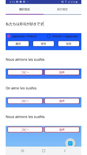 Japanese to French Translator Screenshot 0