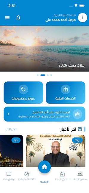 نقابة الخطوط الجوية Screenshot 0