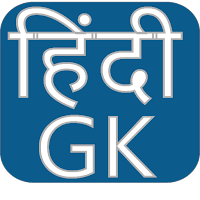 Hindi Gk General Knowledge