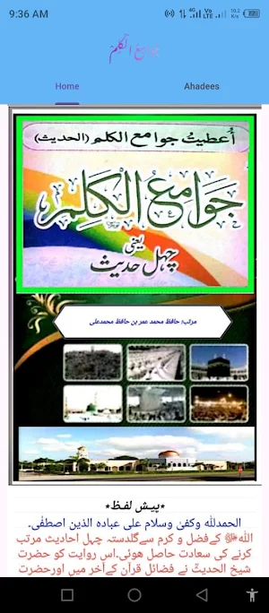 Fourty Ahadees Screenshot 0