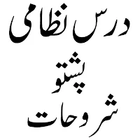 Dars e Nizami Pashto