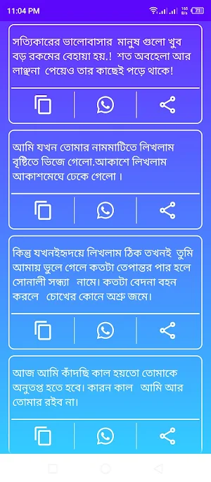 কষ্টের এসএমএস ও স্ট্যাটাস Screenshot 3