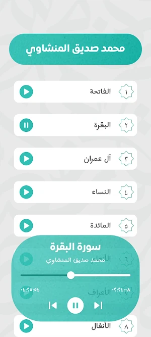 القرآن الكريم Screenshot 2