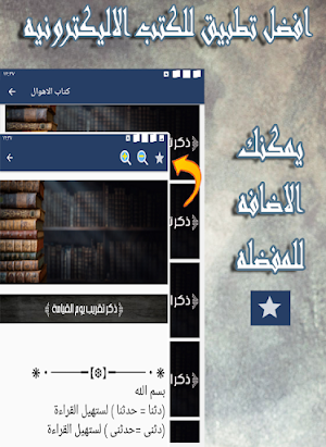 كتاب الاهوال لابن ابي الدنيا Screenshot 3