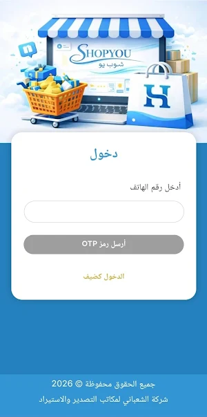 شوب يو - Shopyou Screenshot 0