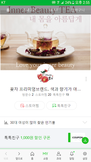 선운산야생꽃차 - sunwoontea Screenshot 0