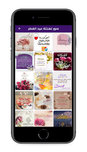 تهاني عيد الفطر:عيد سعيد Screenshot 0