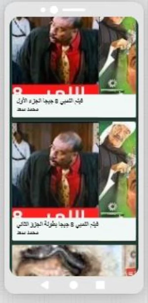 أفلام محمد سعد اللمبي Screenshot 1
