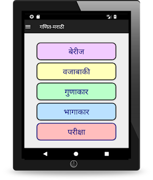 Marathi Learn Maths Mathematic Screenshot 3