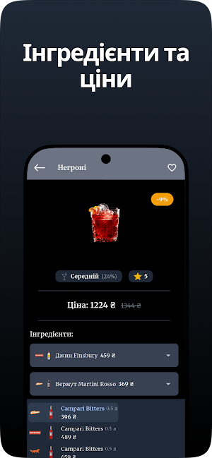 ShakeIt - Коктейлі та Ціни Screenshot 2