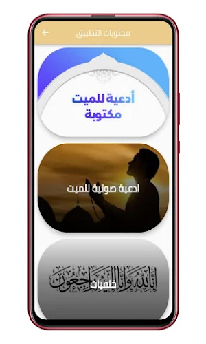 دعاء للميت Screenshot 2