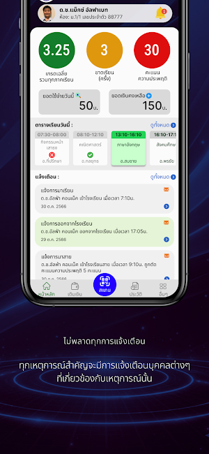 SAPA Smart School Screenshot 3