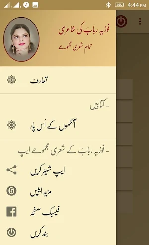 Foziya Rabab Poetry Screenshot 1