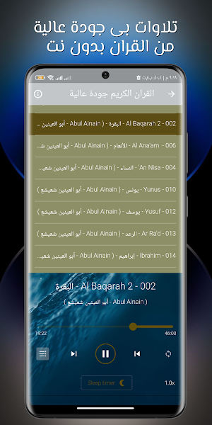القران ابو العينين شعيشع بدونت Screenshot 2