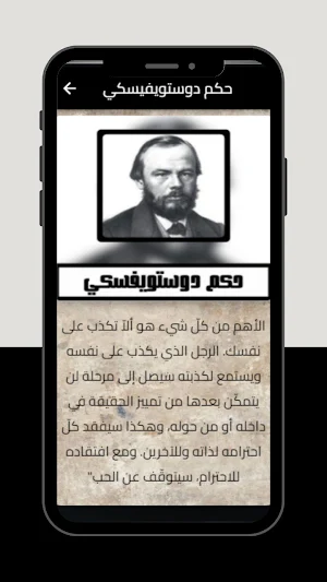 حكم واقوال دوستويفيسكي Screenshot 1