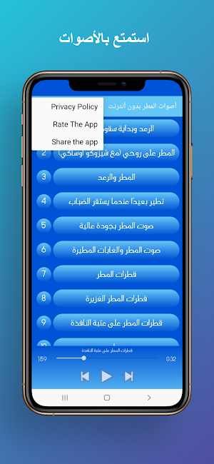 أصوات المطر بدون أنترنت Screenshot 1