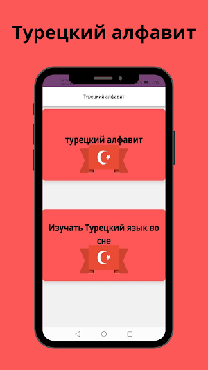 турецкий алфавит Screenshot 0