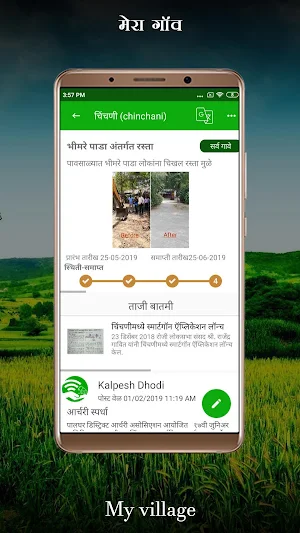 SmartGaon(स्मार्ट गाँव) Screenshot 1