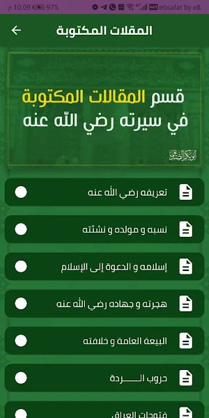 أبو بكر الصديق : سيرته الكاملة Screenshot 1