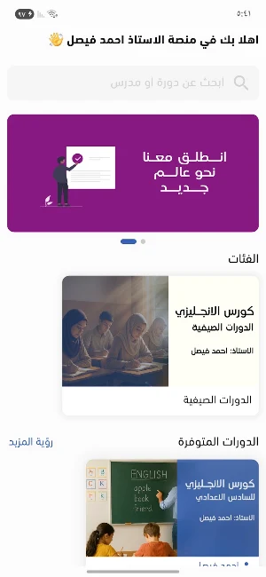 منصة الاستاذ احمد فيصل Screenshot 1