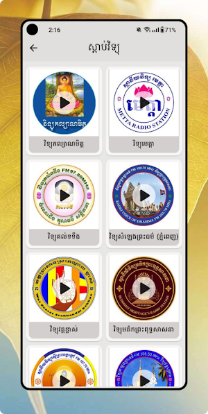 ស្តាប់ធម៌ Screenshot 3