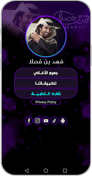 أغاني فهد بن فصلا بدون نت 2024 Screenshot 3