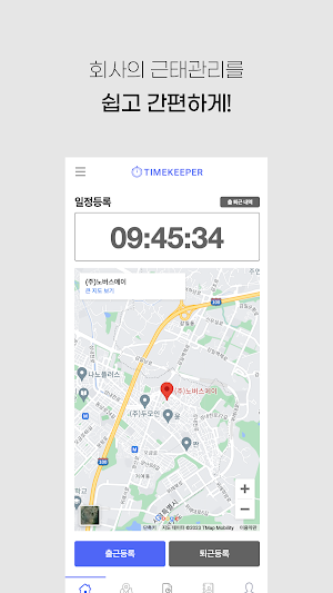 SK네트웍스서비스 타임키퍼 Screenshot 0