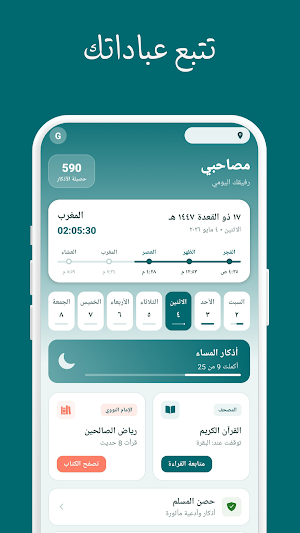 مصاحبي - قرآن وأذكار وصلاة Screenshot 1